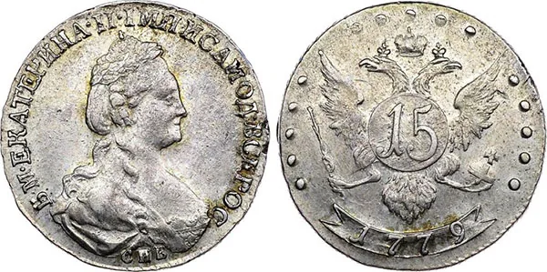15 копеек, 1779, фото 1