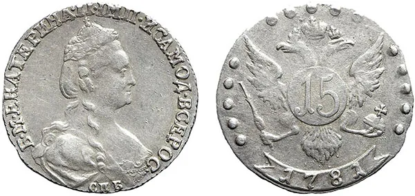 15 копеек, 1781, фото 1