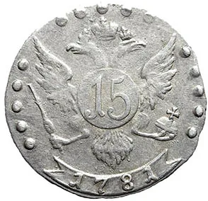 15 копеек, 1781, фото 2