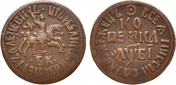 1 копейка, 1712, фото 1