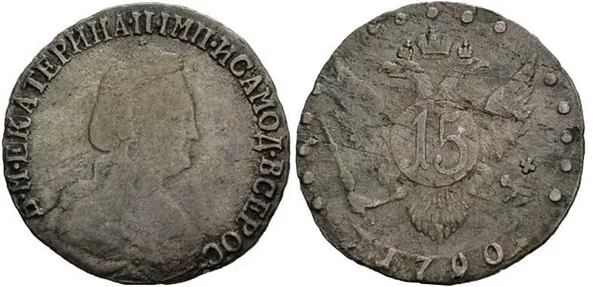 15 копеек, 1790, фото 1