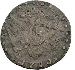 15 копеек, 1790, фото 2