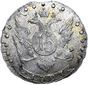 15 копеек, 1791, фото 2