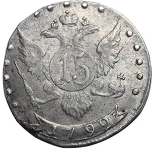 15 копеек, 1792, фото 2