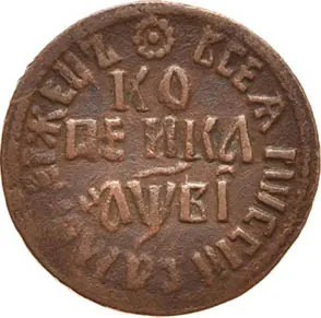 1 копейка, 1712, фото 2