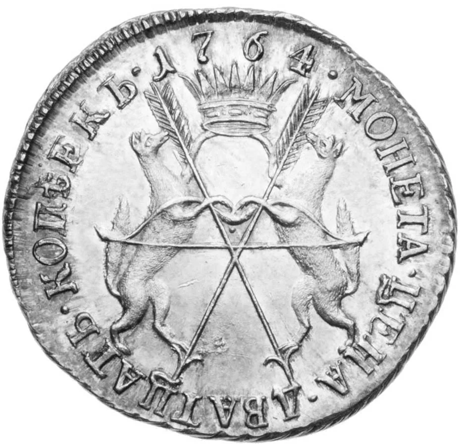 20 копеек, 1764, фото 2
