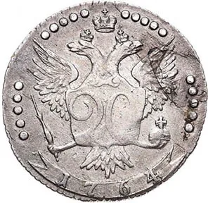 20 копеек, 1764, фото 2