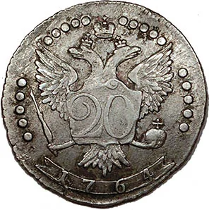 20 копеек, 1764, фото 2