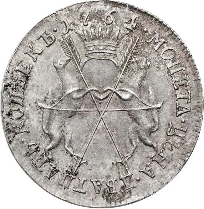 20 копеек, 1764, фото 2