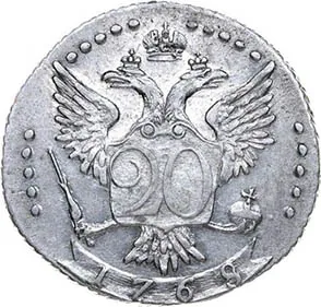 20 копеек, 1768, фото 2