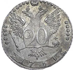 20 копеек, 1769, фото 2