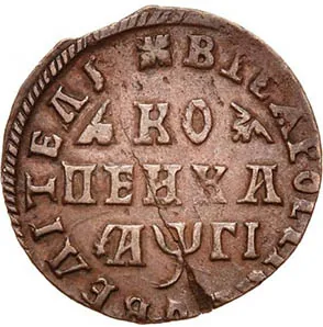 1 копейка, 1713, фото 2