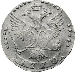 20 копеек, 1770, фото 2