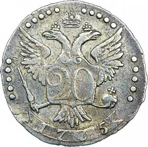 20 копеек, 1775, фото 2