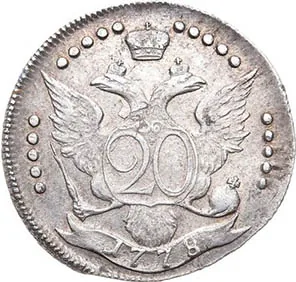 20 копеек, 1778, фото 2