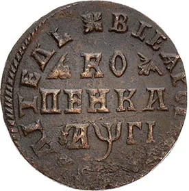 1 копейка, 1713, фото 2