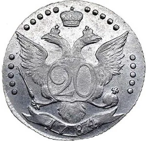20 копеек, 1784, фото 2