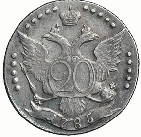 20 копеек, 1785, фото 2