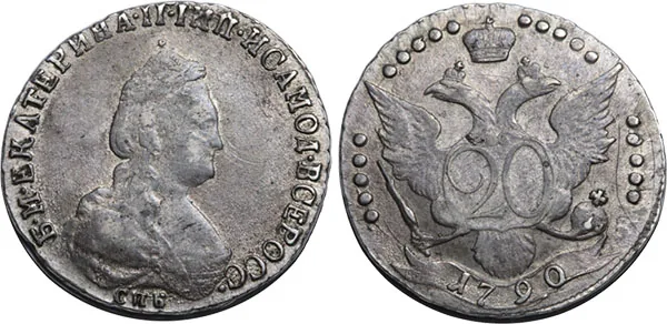 20 копеек, 1790, фото 1