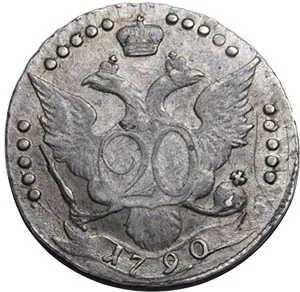 20 копеек, 1790, фото 2