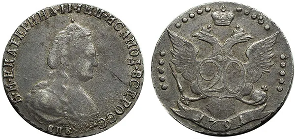 20 копеек, 1791, фото 1