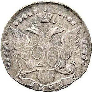 20 копеек, 1793, фото 2