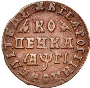 1 копейка, 1713, фото 2
