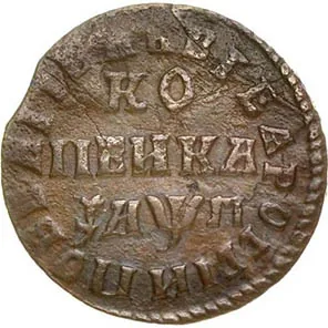 1 копейка, 1713, фото 2