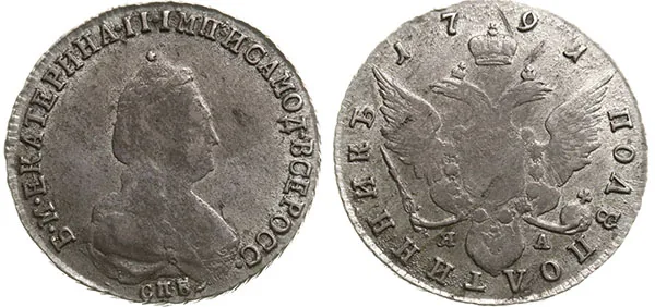 Полуполтинник, 1791, фото 1