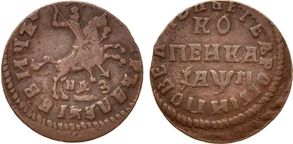 1 копейка, 1713, фото 1
