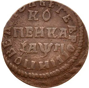 1 копейка, 1713, фото 2