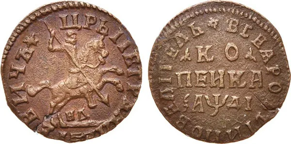 1 копейка, 1714, фото 1