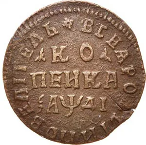 1 копейка, 1714, фото 2