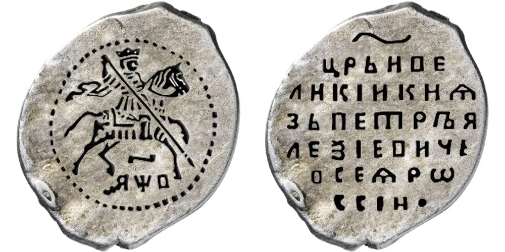 Копейка (чешуя), 1702, фото 1