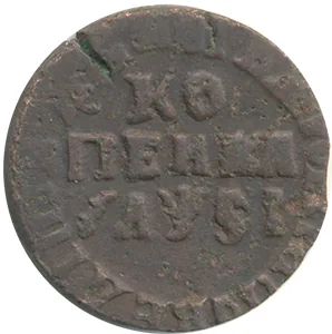 1 копейка, 1716, фото 2