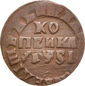 1 копейка, 1716, фото 2