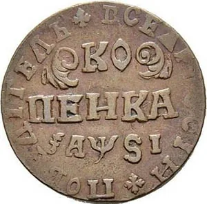 1 копейка, 1716, фото 2