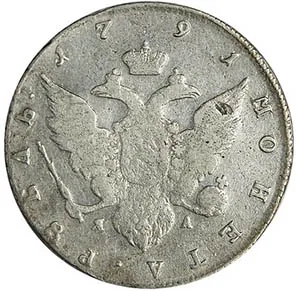 1 рубль, 1791, фото 2