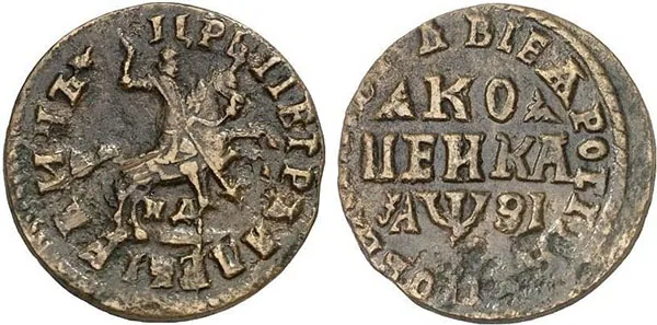 1 копейка, 1717, фото 1