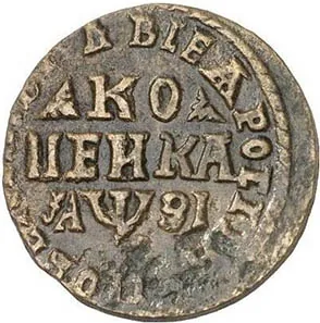 1 копейка, 1717, фото 2