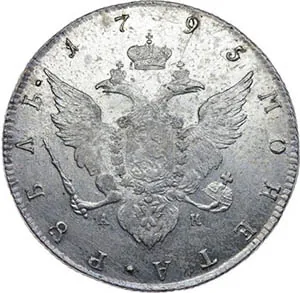 1 рубль, 1795, фото 2