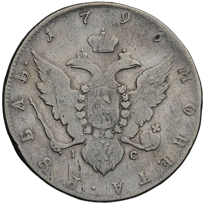 1 рубль, 1796, фото 2