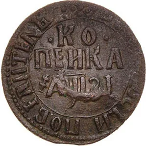 1 копейка, 1717, фото 2