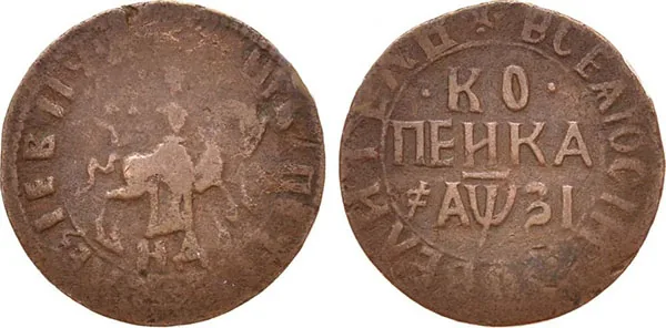 1 копейка, 1717, фото 1
