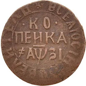 1 копейка, 1717, фото 2