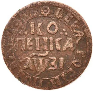 1 копейка, 1717, фото 2