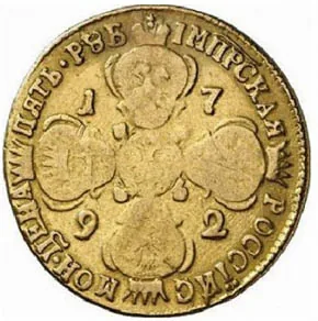 5 рублей, 1792, фото 2