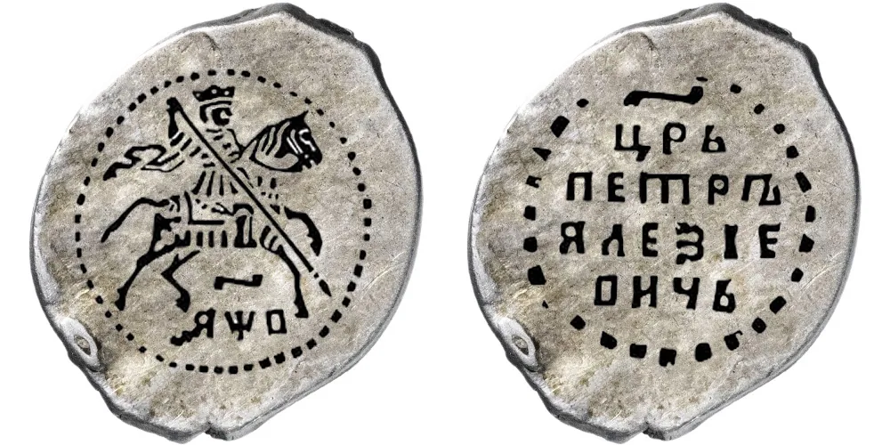 Копейка (чешуя), 1702, фото 1