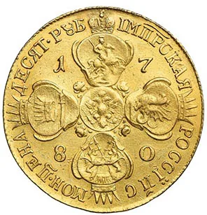 10 рублей, 1780, фото 2
