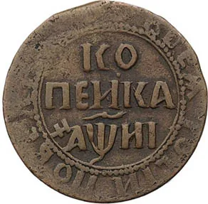 1 копейка, 1718, фото 2